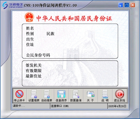 CVR-100U华视二代身份证鉴别仪
