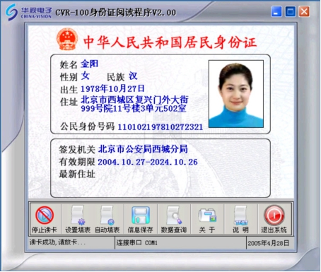 CVR-100U华视二代身份证鉴别仪