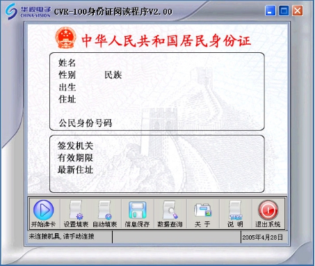 CVR-100U华视二代身份证鉴别仪